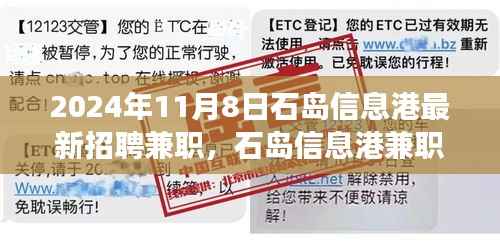石岛信息港最新兼职招聘启事，探索自然美景之旅，寻找内心的宁静港湾