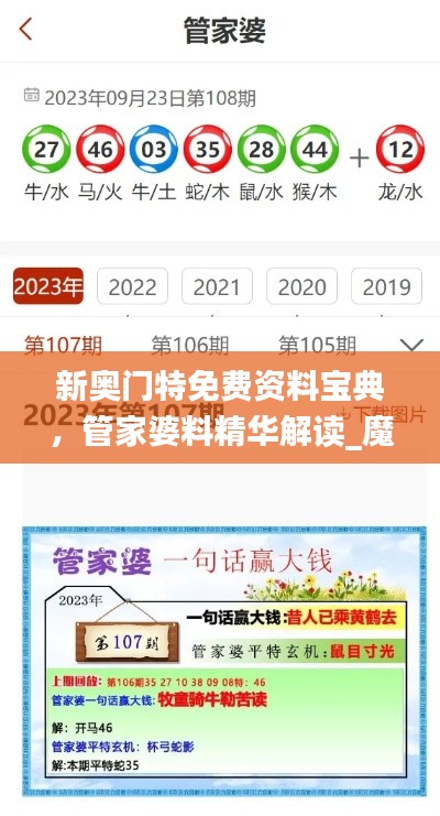 新奥门特免费资料宝典，管家婆料精华解读_魔力版MSJ243.79