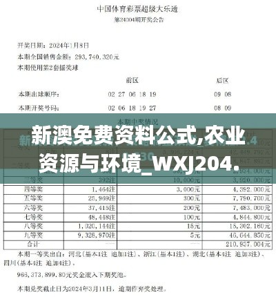 新澳免费资料公式,农业资源与环境_WXJ204.46仙帝