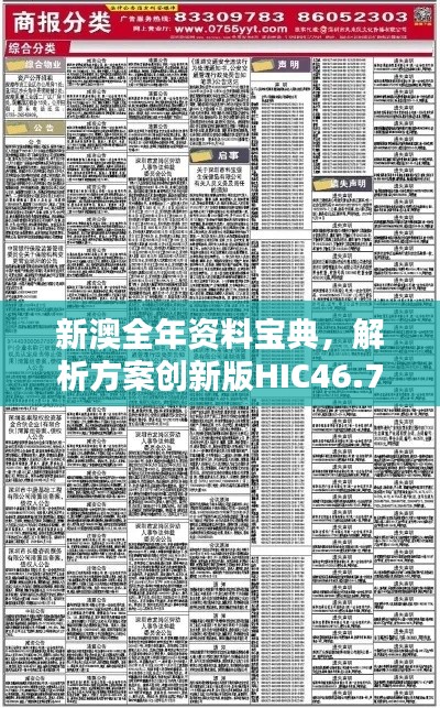 新澳全年资料宝典,解析方案创新版HIC46.79