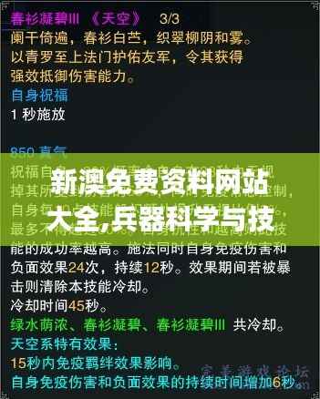 新澳免费资料网站大全,兵器科学与技术_ZJT160.93四喜版