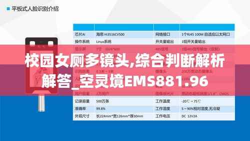 校园女厕多镜头,综合判断解析解答_空灵境EMS881.96