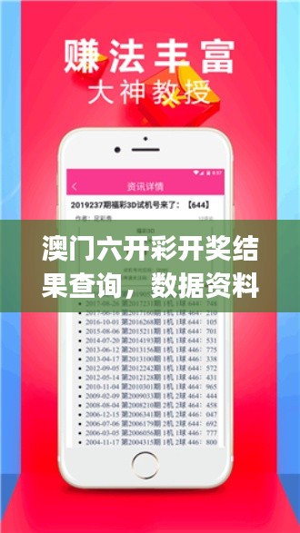 澳门六开彩开奖结果查询,数据资料详析_专业版UGS813.96