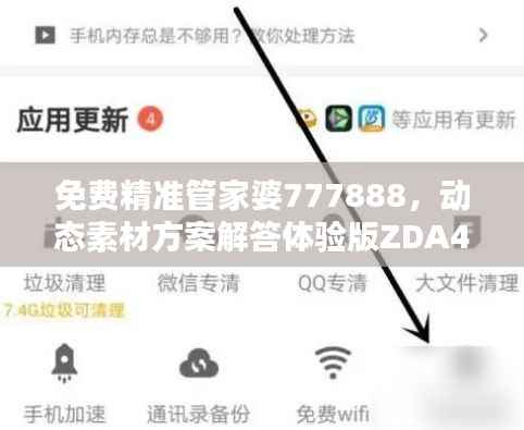 免费精准管家婆777888,动态素材方案解答体验版ZDA497.17