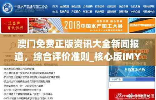 澳门免费正版资讯大全新闻报道,综合评价准则_核心版IMY736.72