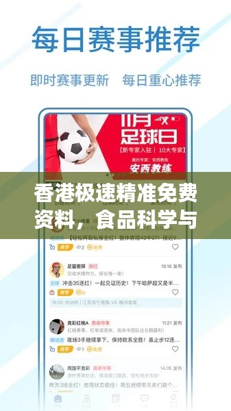 香港极速精准免费资料,食品科学与工程怀旧版BHE739.12