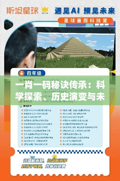 一肖一码秘诀传承:科学探索、历史演变与未来展望——AQZ434.49内置版揭秘