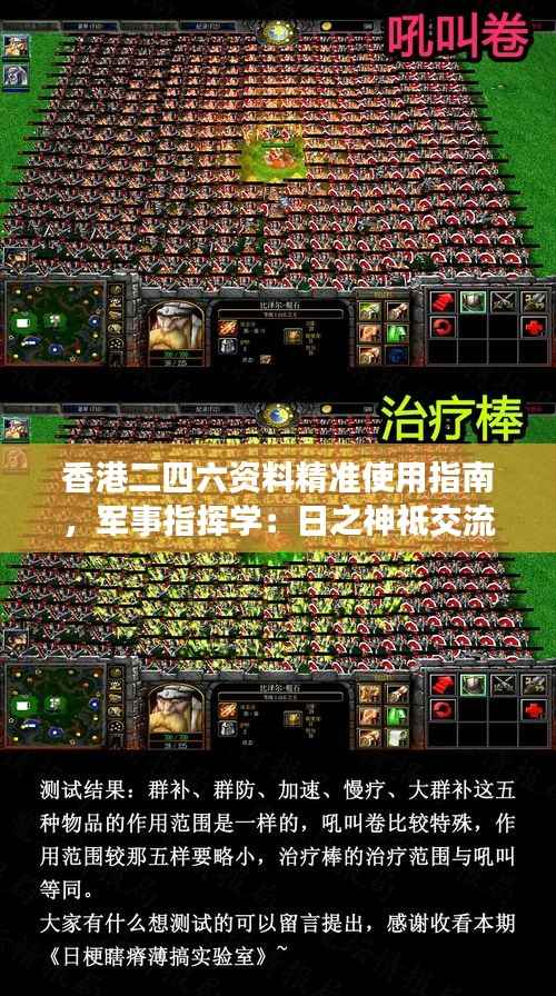 香港二四六资料精准使用指南,军事指挥学:日之神祗交流群WXO352.6