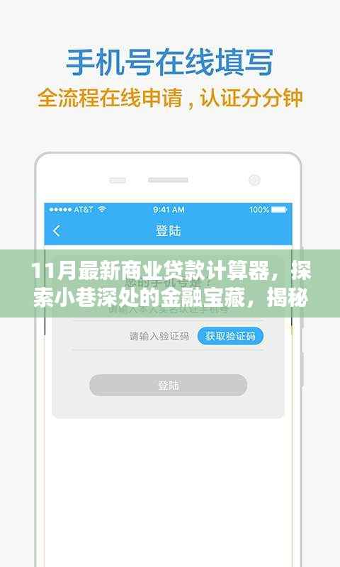 揭秘特色小店全新商业贷款计算器,探索小巷深处的金融宝藏与最新贷款计算工具