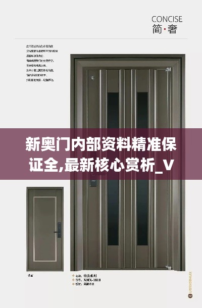 新奥门内部资料精准保证全,最新核心赏析_VHQ552.56智慧版