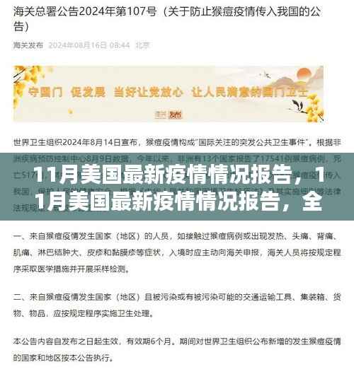 美国最新疫情报告详解,全面步骤指南与疫情动态分析