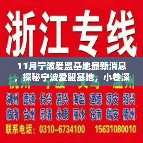 探秘宁波爱盟基地，最新特色小店现身小巷深处