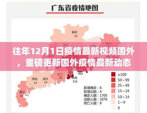 揭秘国外疫情动态下的科技革新与高科技产品体验之旅(往年12月1日最新视频)