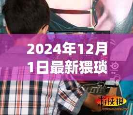 建议,警惕涉黄内容传播,探索猥琐男顶臀视频的危害与应对