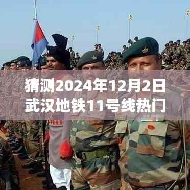 武汉地铁11号线未来线路图猜想，穿越时光，共绘温情未来