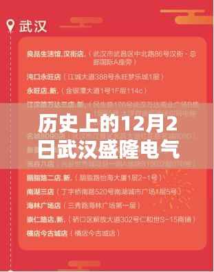 武汉盛隆电气招聘背后的历史意义与影响深度探讨，聚焦十二月二日最新招聘动态