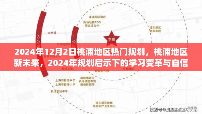 桃浦地区未来蓝图,规划启示下的学习变革与自信重塑之路(2024年展望)