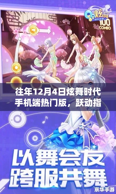 炫舞时代手机端热门版,跃动指尖的魔法,自信与成就之光的点燃之路