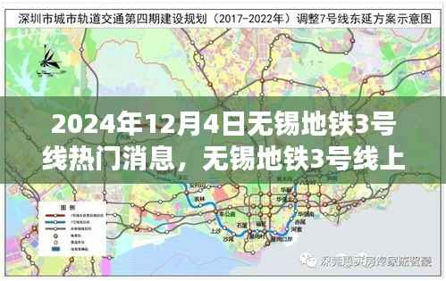 无锡地铁3号线,暖心故事交汇的友情、奇遇与家的温馨(2024年12月4日)
