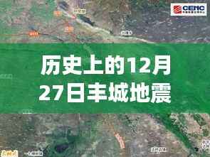 丰城地震中的暖心时刻,地震背后的奇妙日常与实时更新