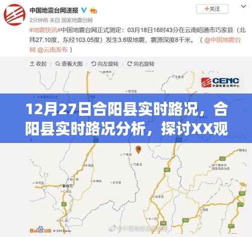 合阳县实时路况分析与探讨，XX观点的重要性及其影响