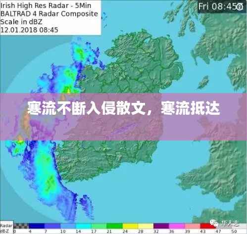 寒流不断入侵散文,寒流抵达