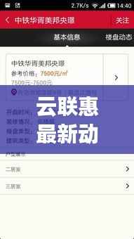 云联惠最新动态更新,今日消息一网打尽